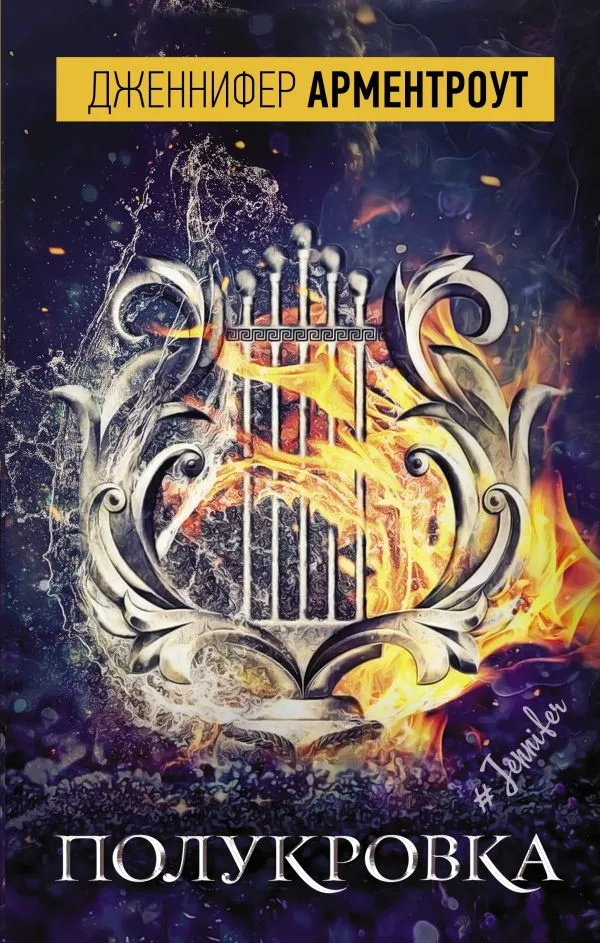 Полукровка. Книга 1