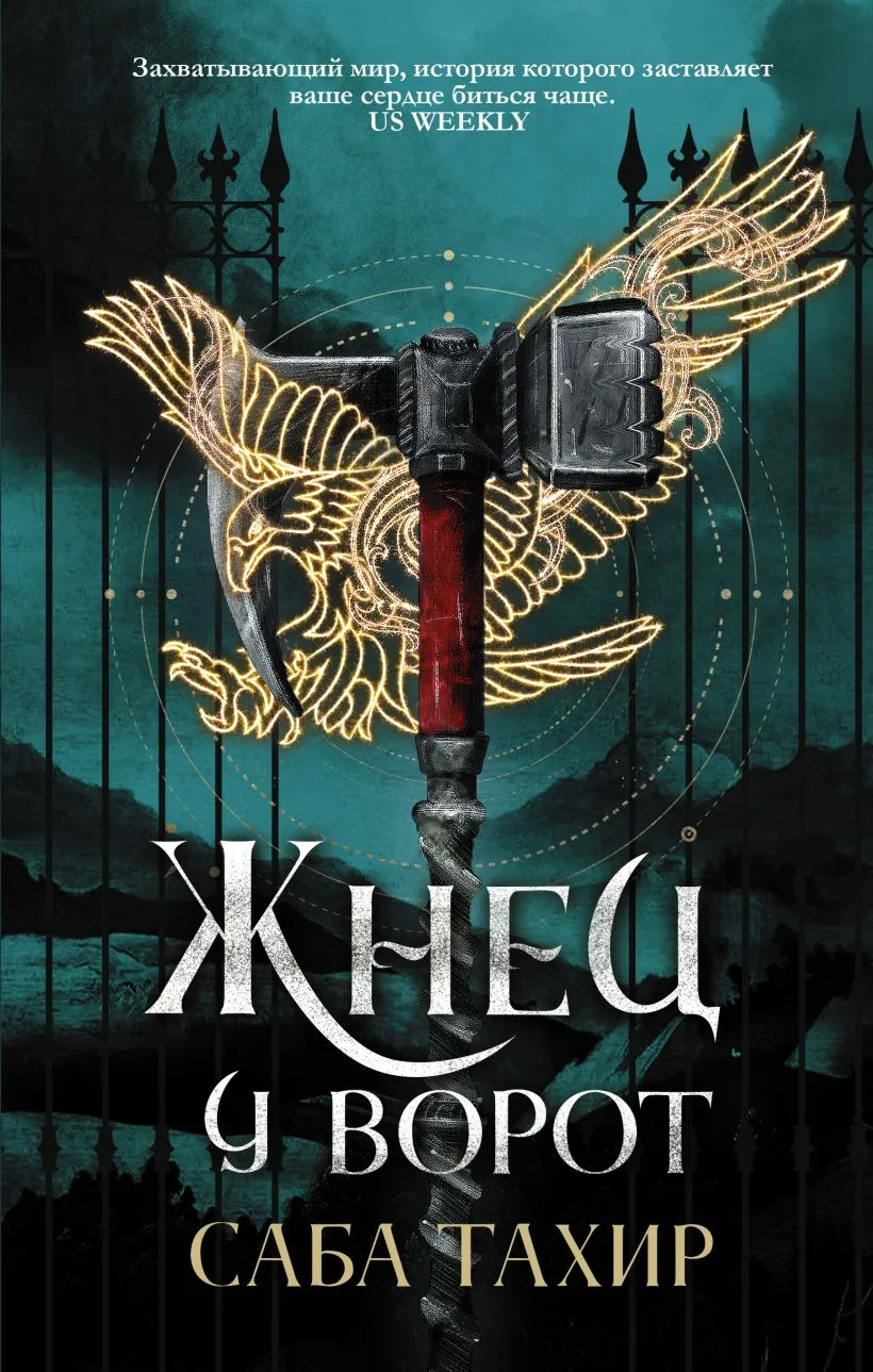 Жнец у ворот. Книга 3