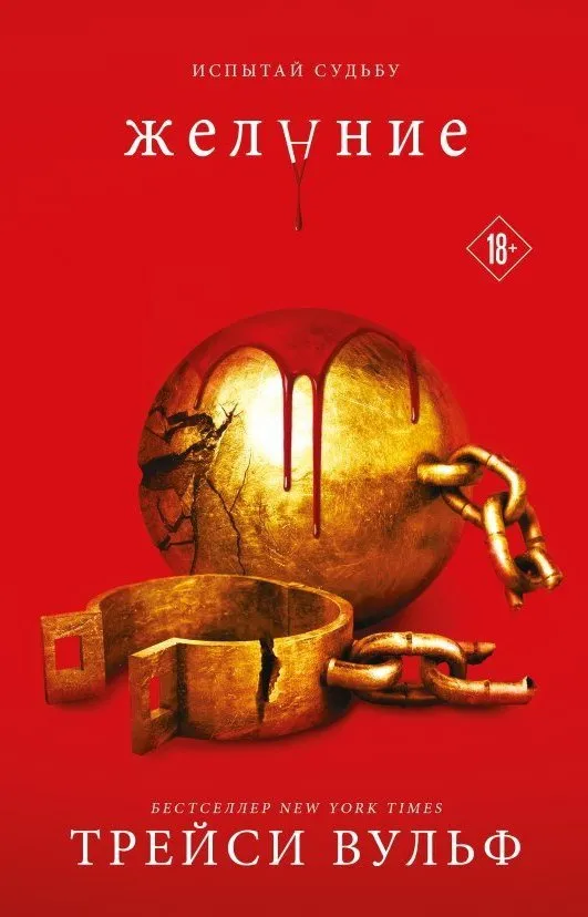 Желание. Книга 3