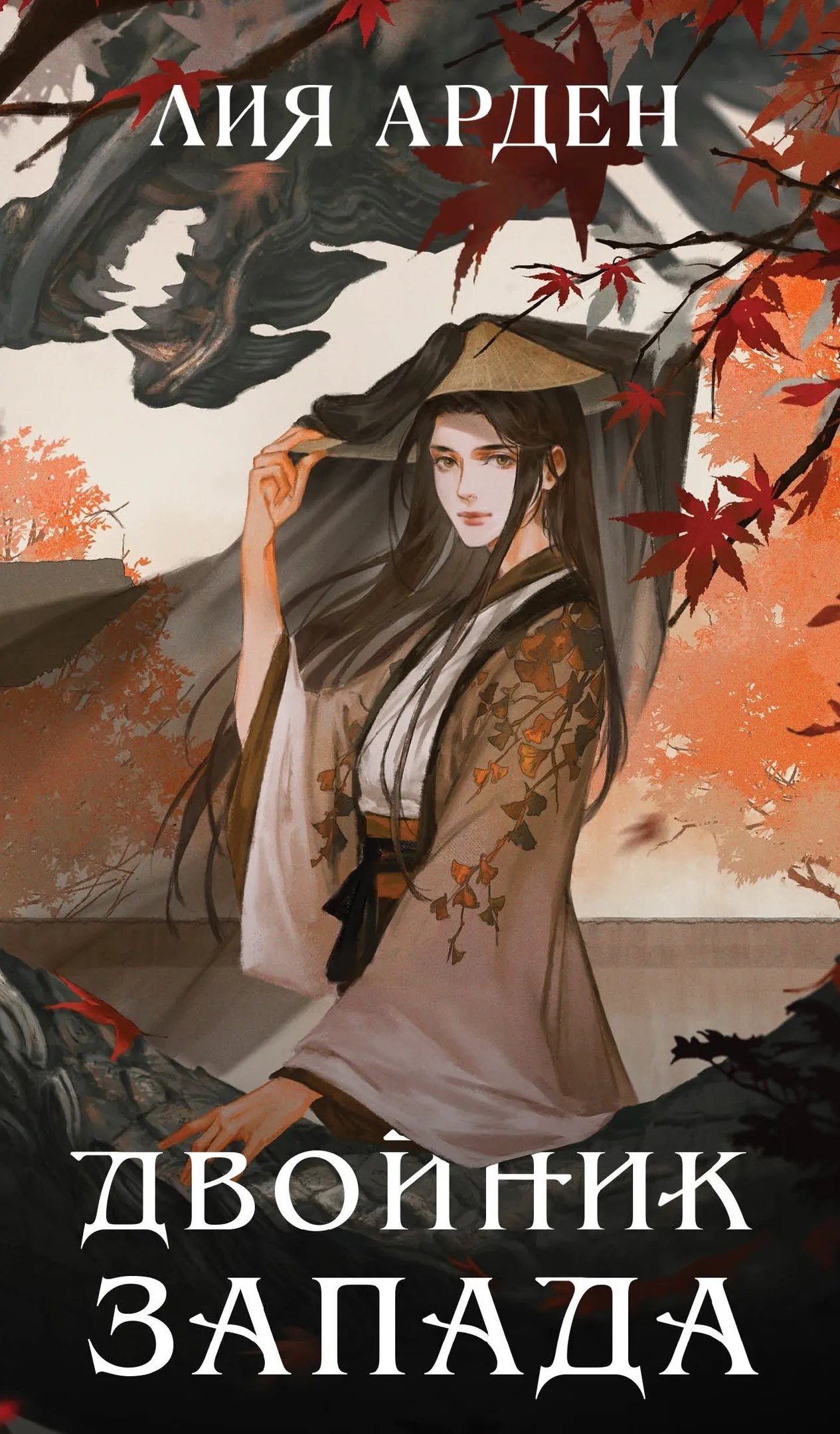 Двойник запада