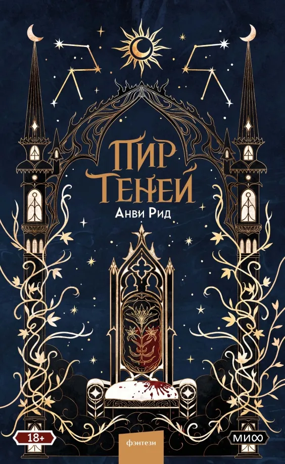 Пир теней. Книга 1