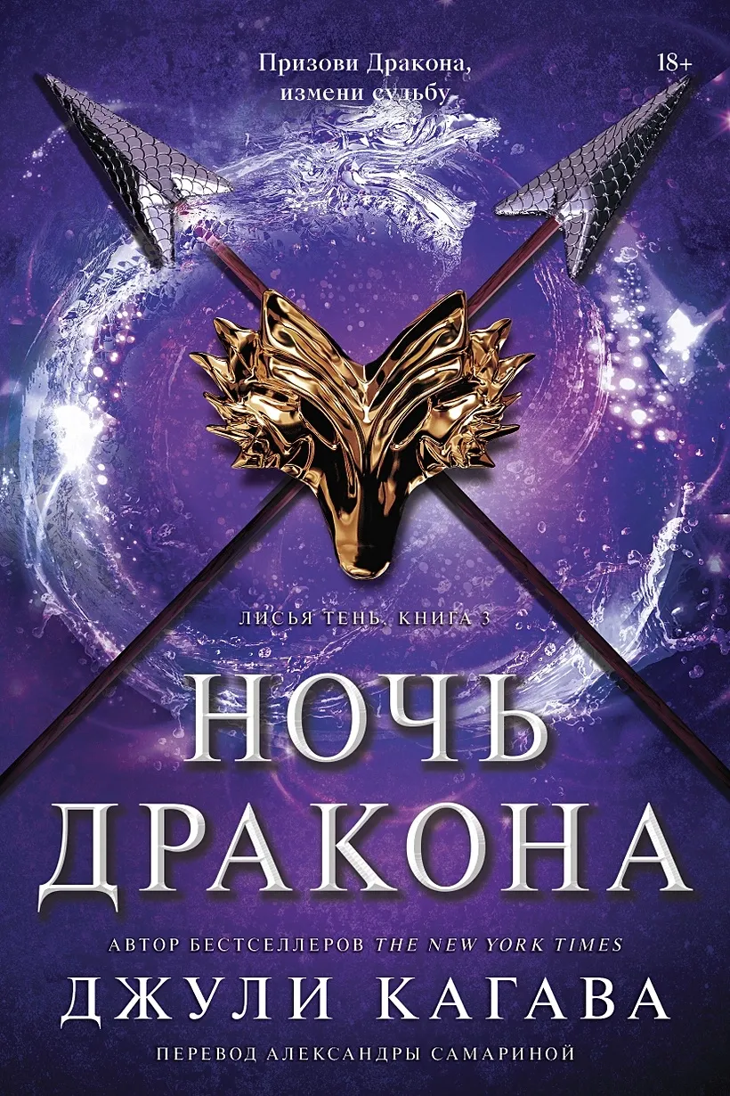 Ночь дракона. Книга 3