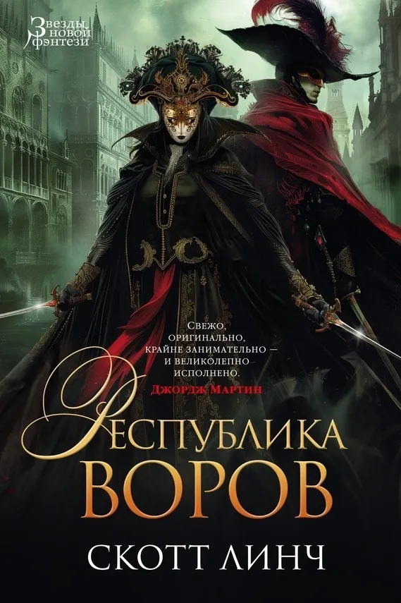 Республика воров. Книга 3