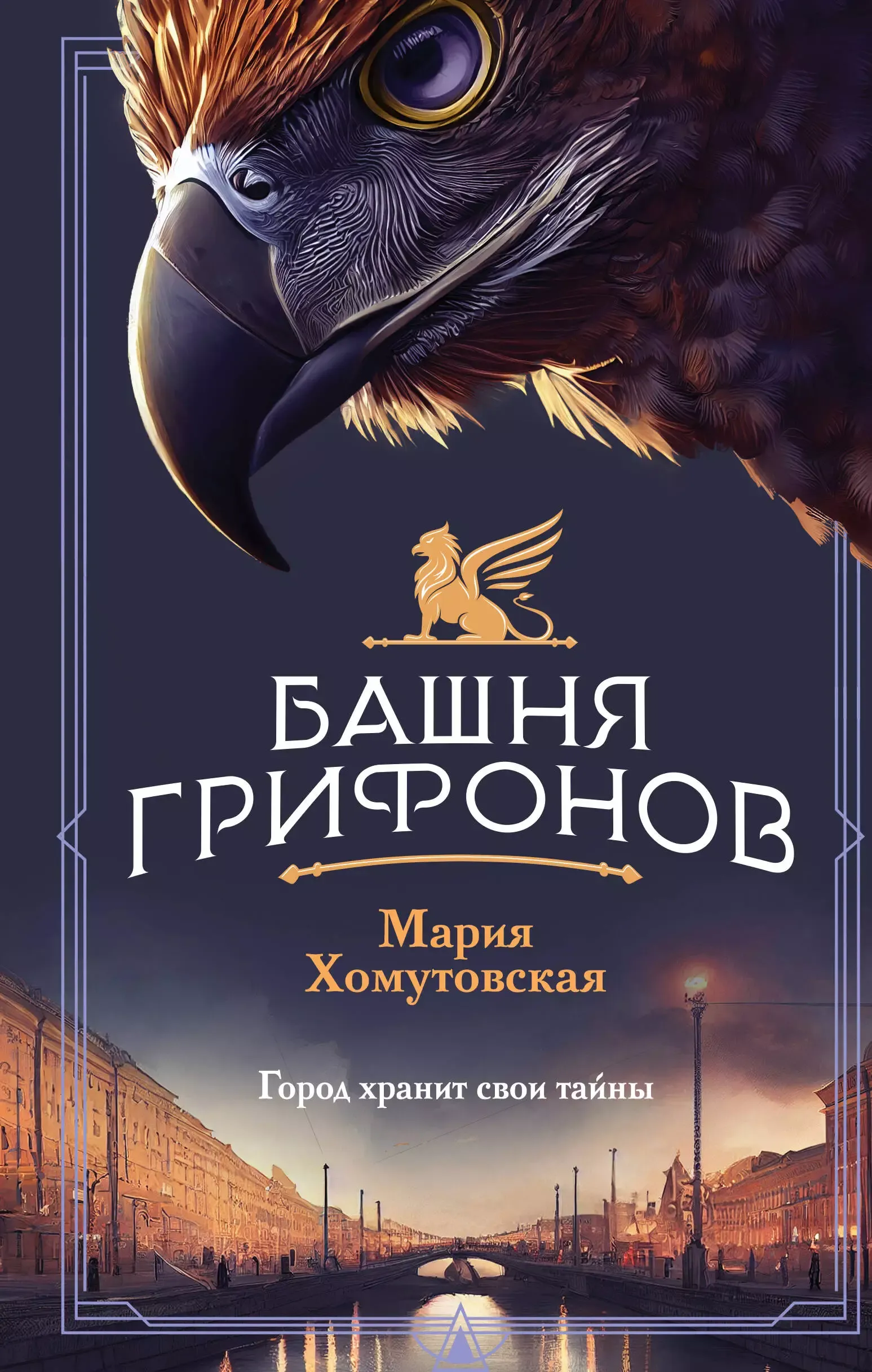 Башня Грифонов