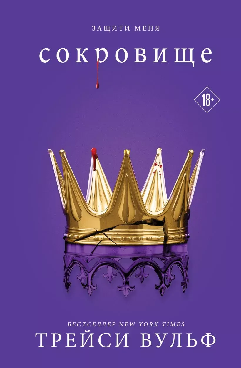 Сокровище. Книга 6