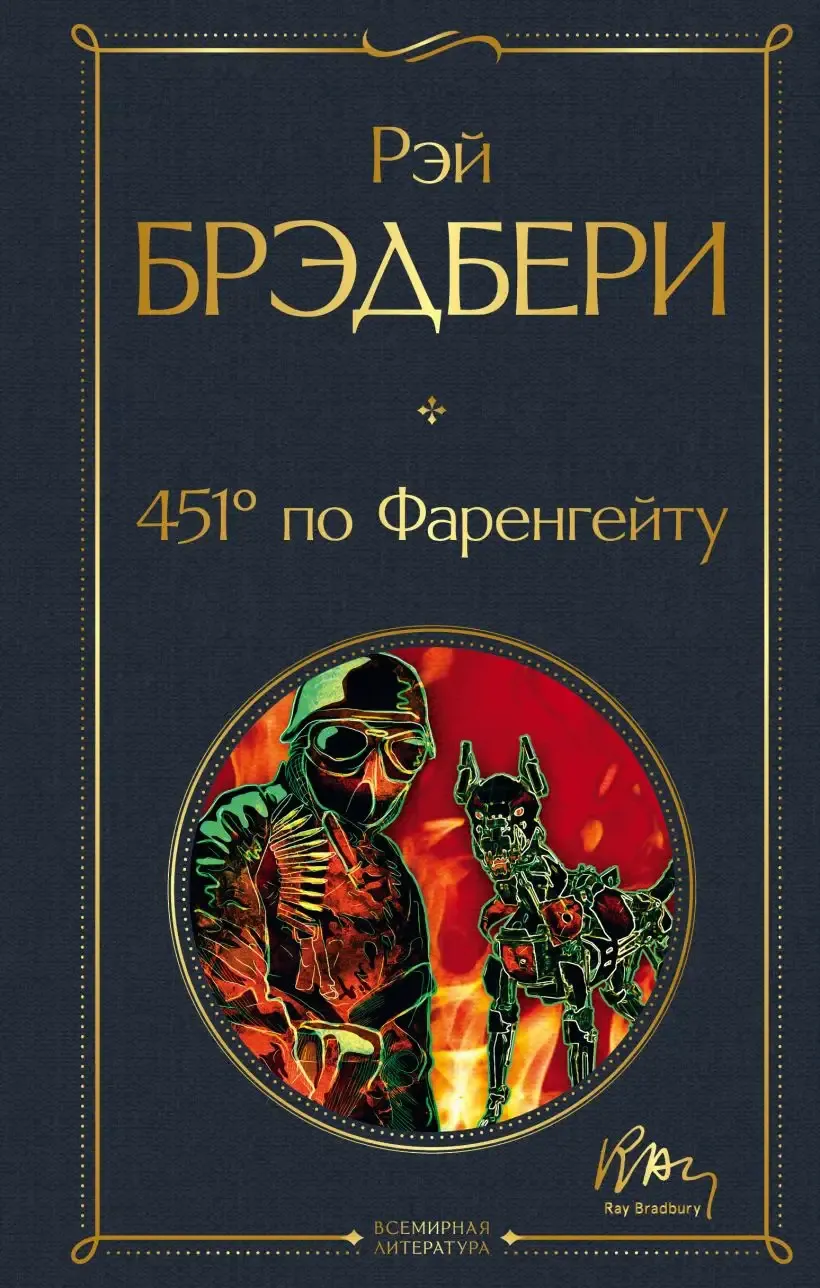 451° по Фаренгейту