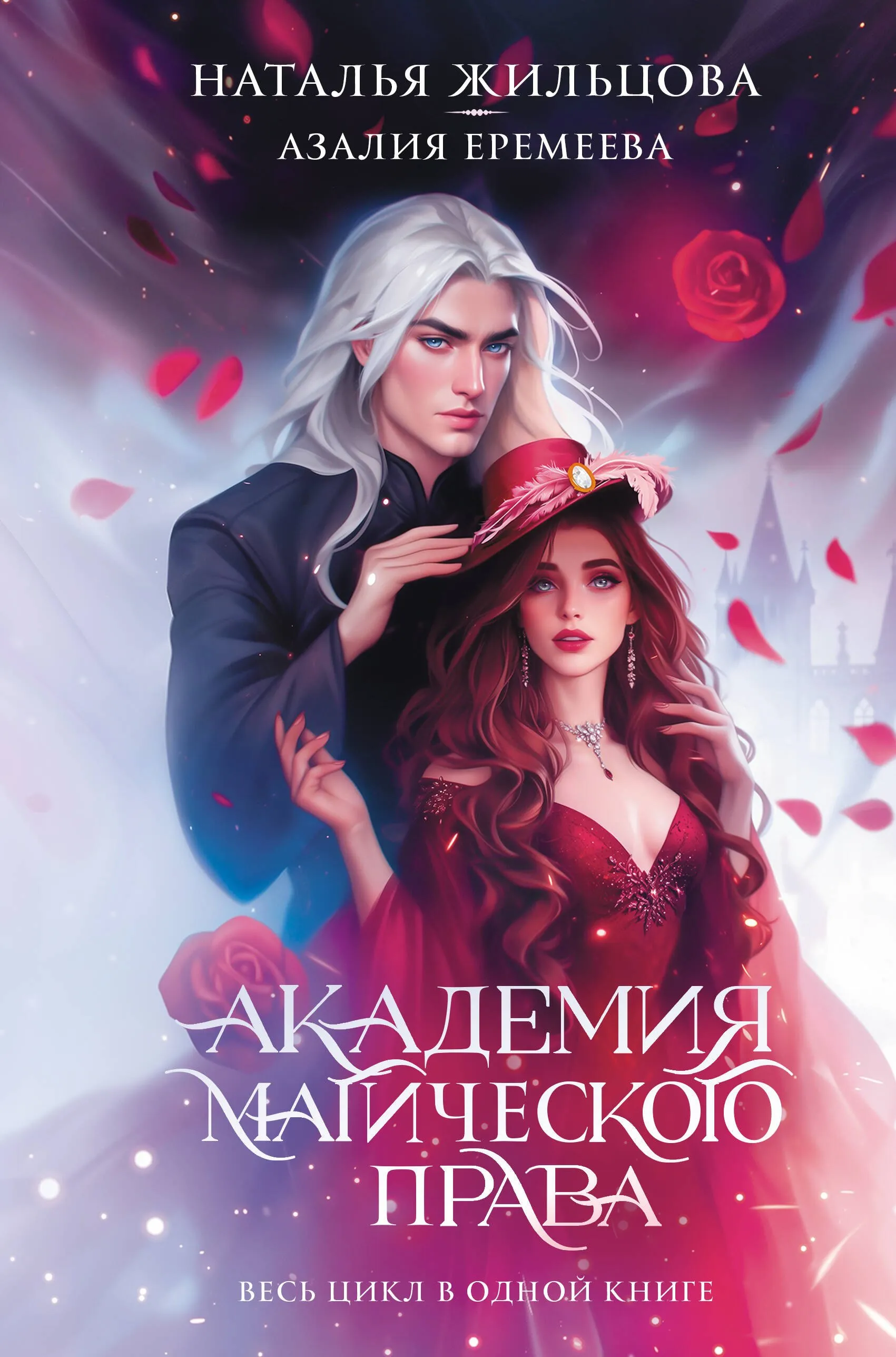 Академия магического права (сборник)