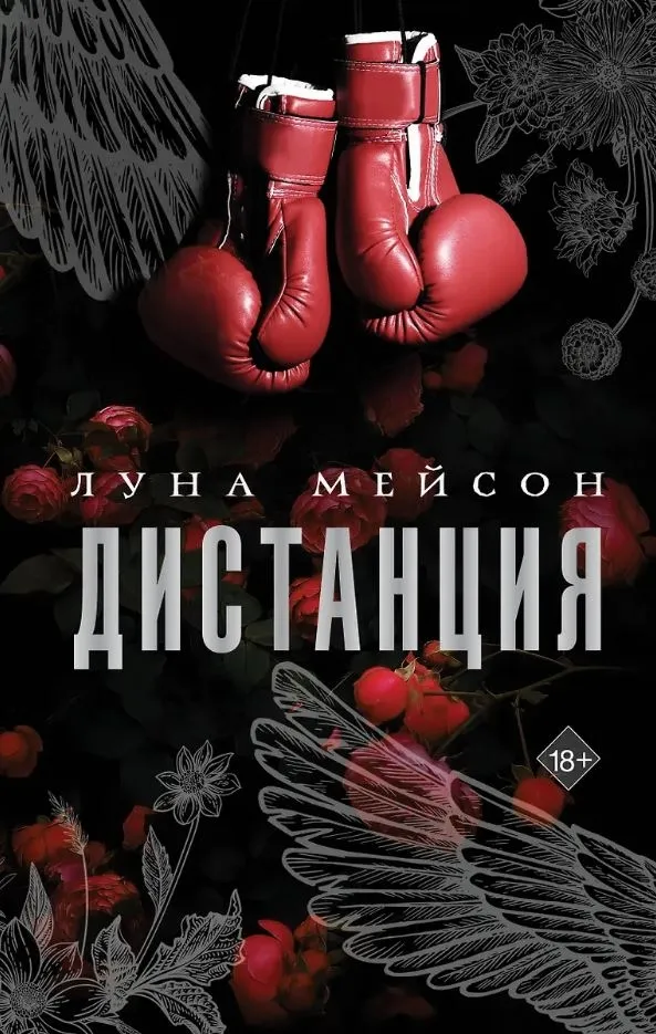 Дистанция. Книга 1