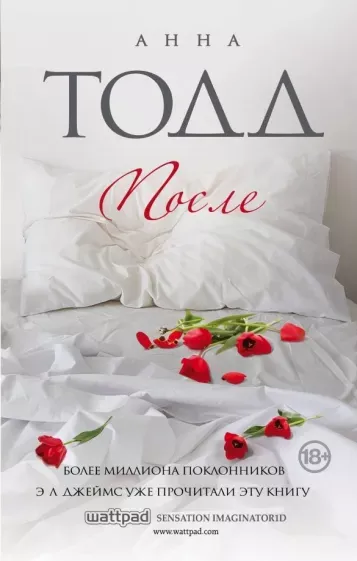 После. Книга 1
