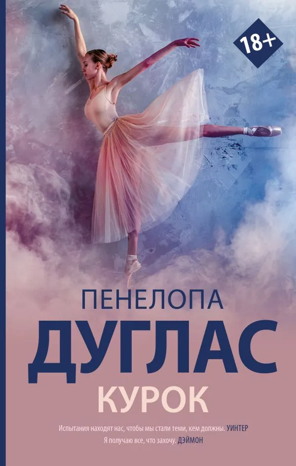 Курок. Книга 3