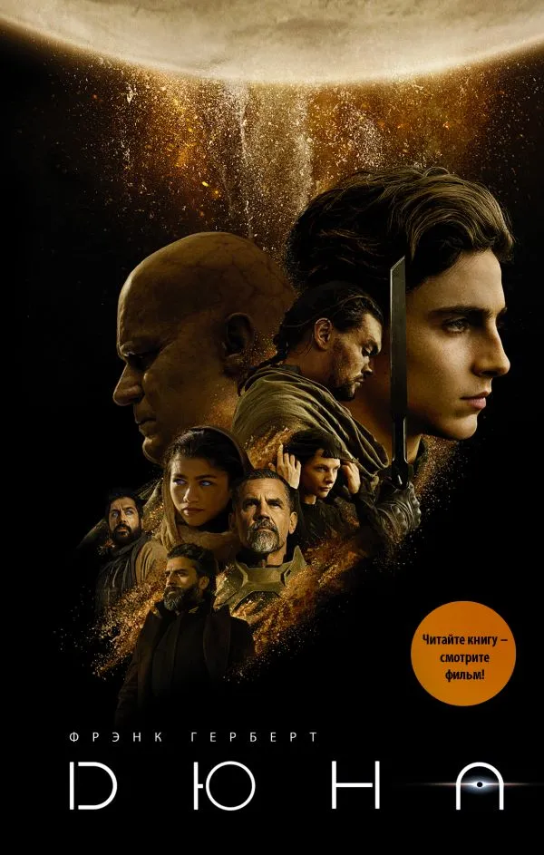 Дюна. Книга 1