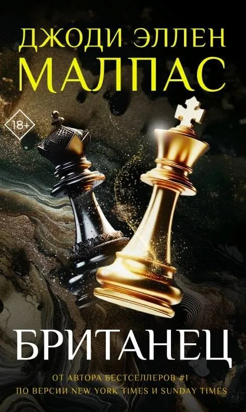 Британец