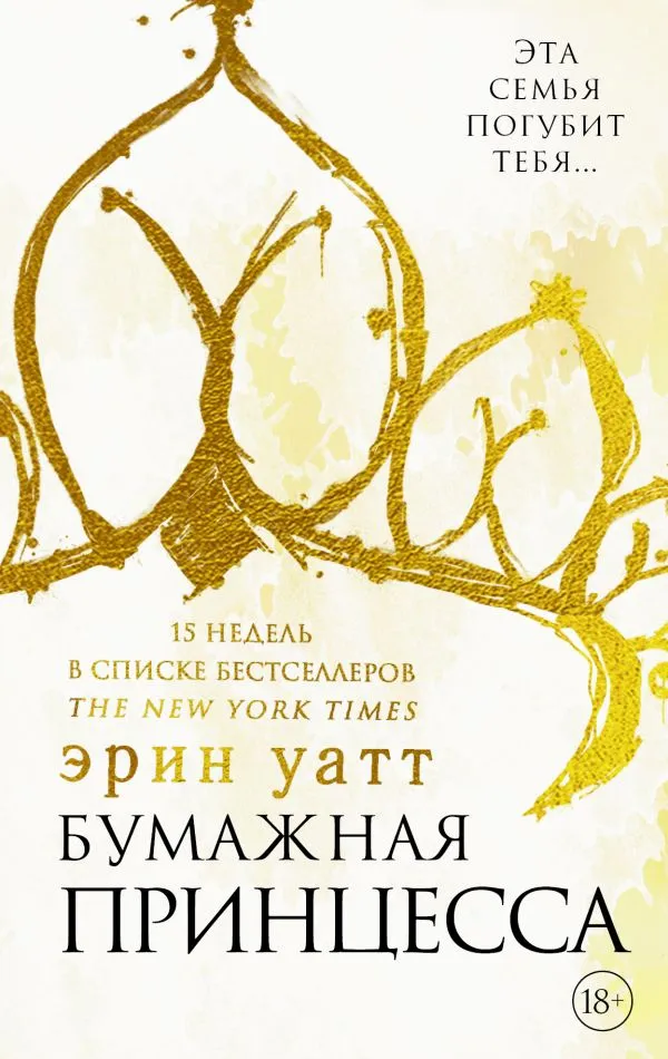 Бумажная принцесса. Книга 1