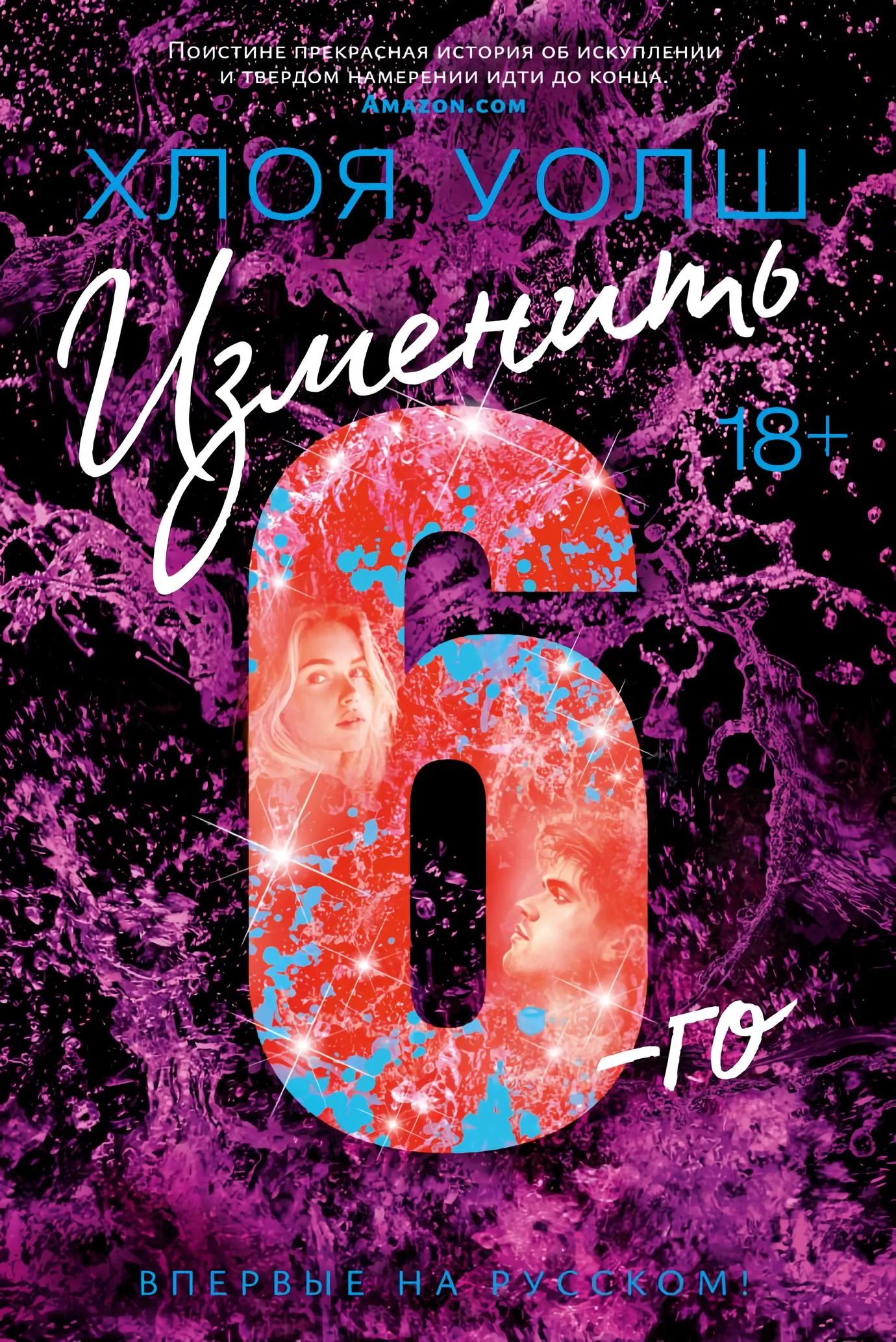 Изменить 6-го. Книга 4