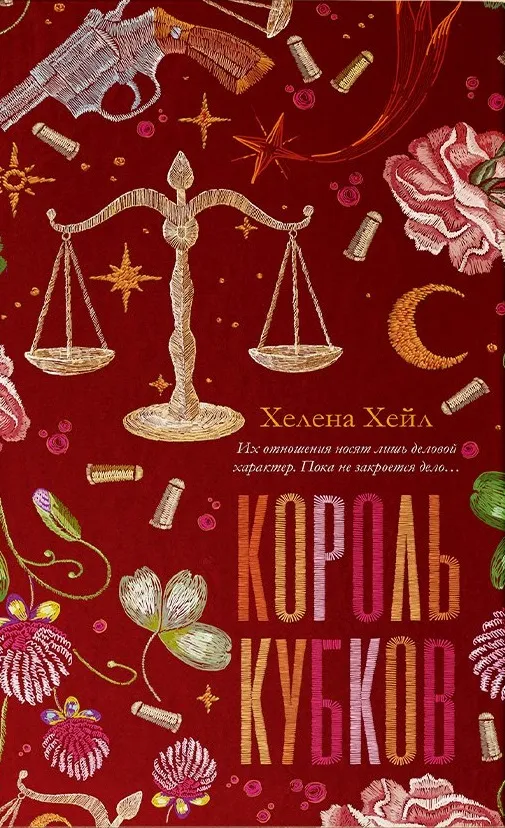 Король Кубков