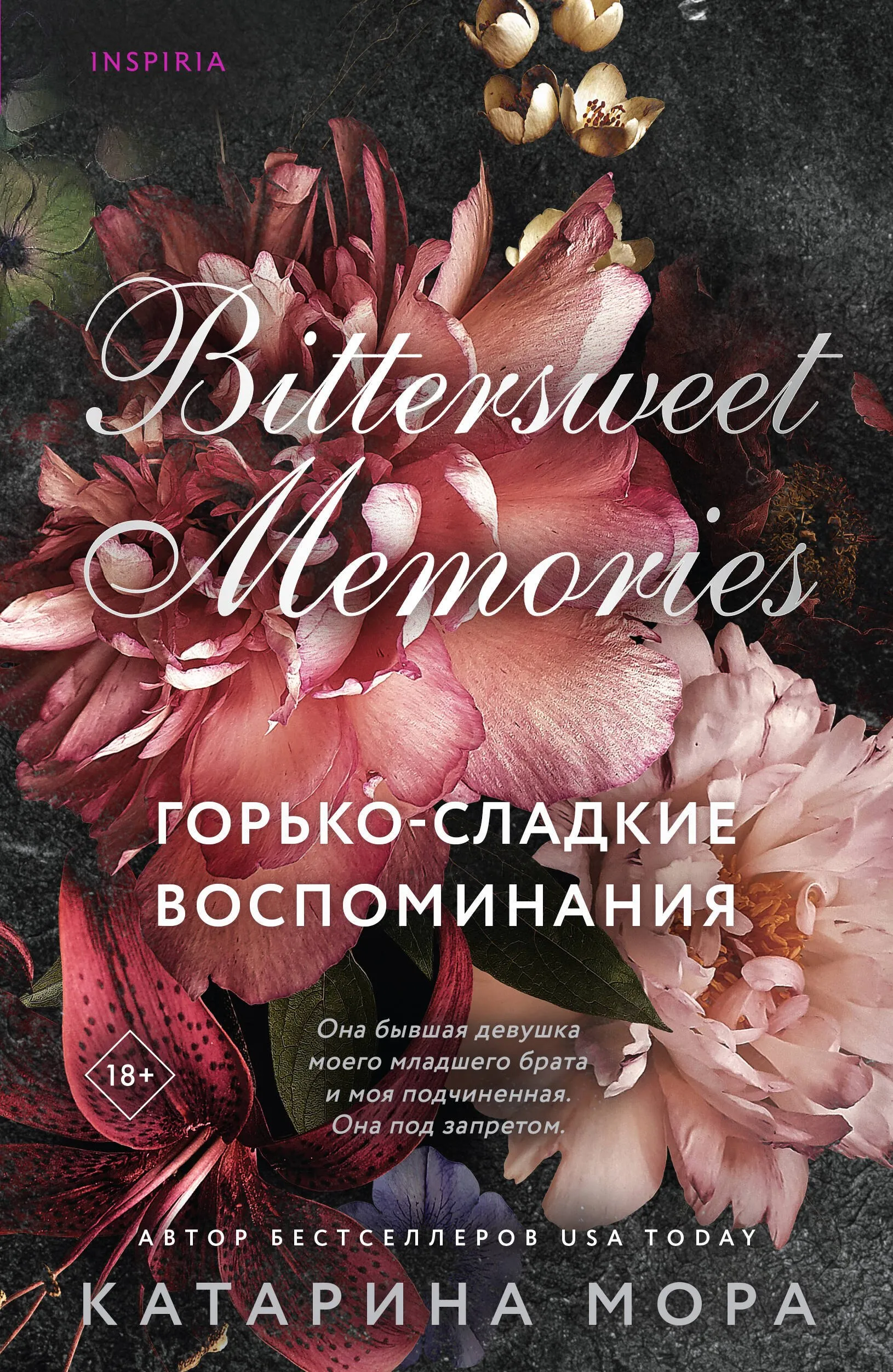 Горько-сладкие воспоминания. Книга 4