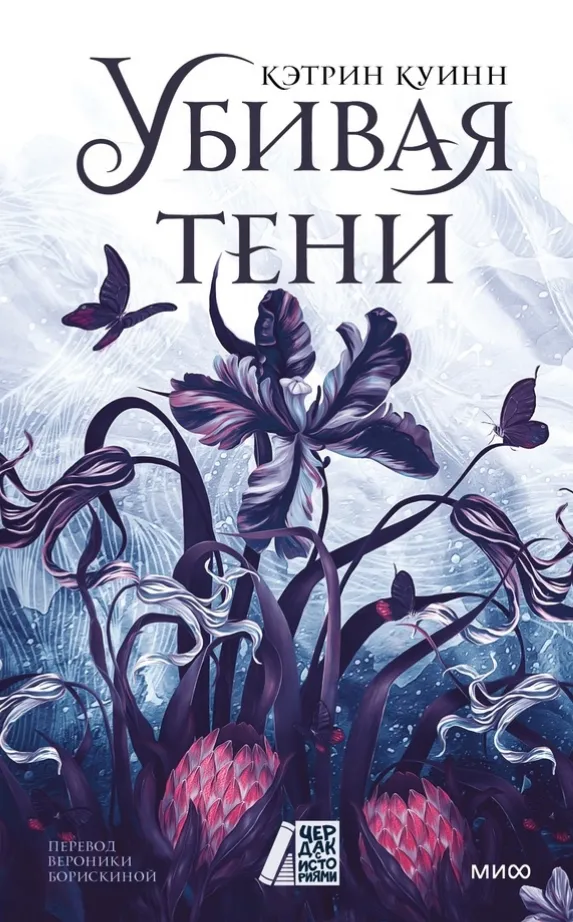 Убивая тени. Книга 1