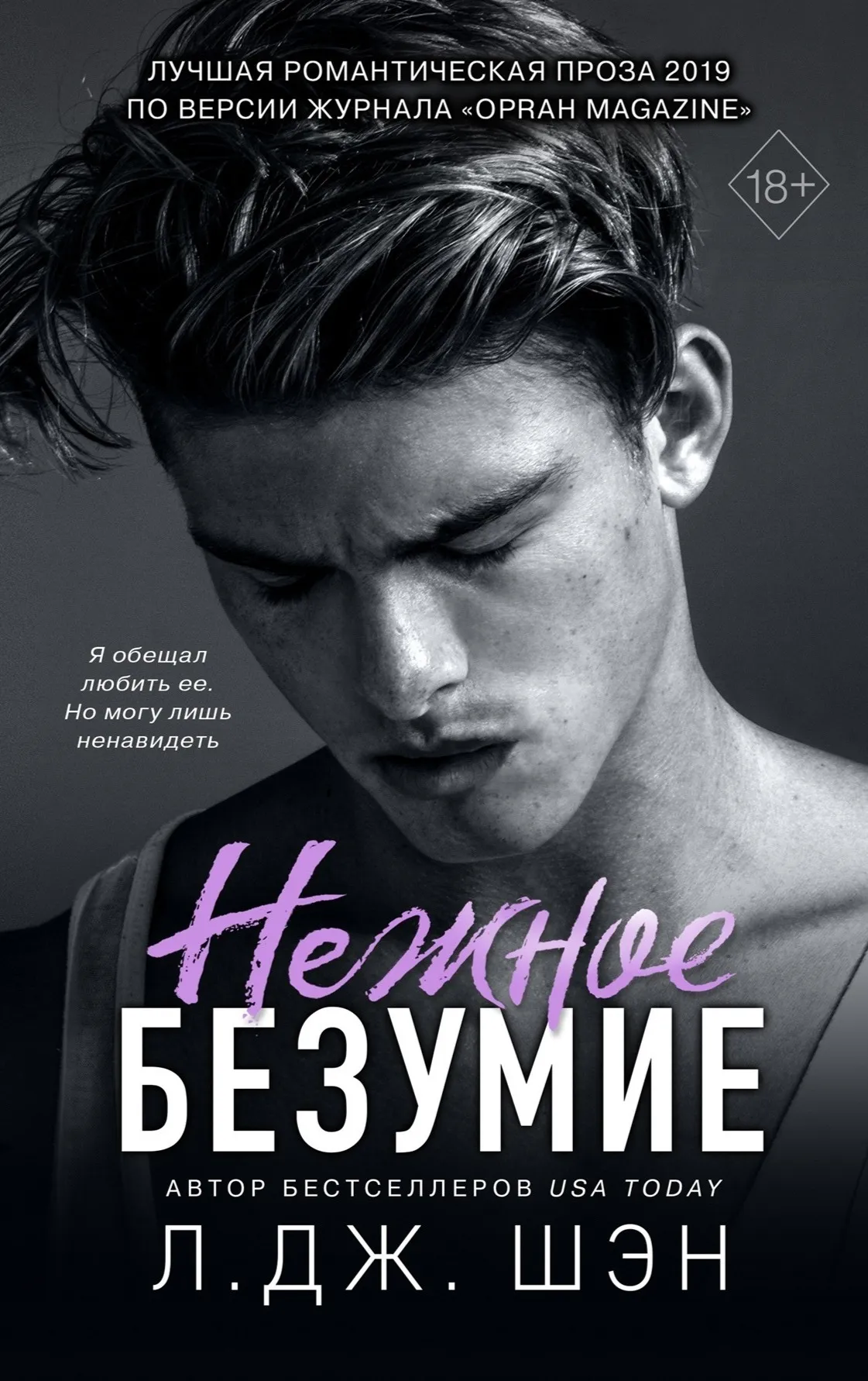 Нежное безумие. Книга 1