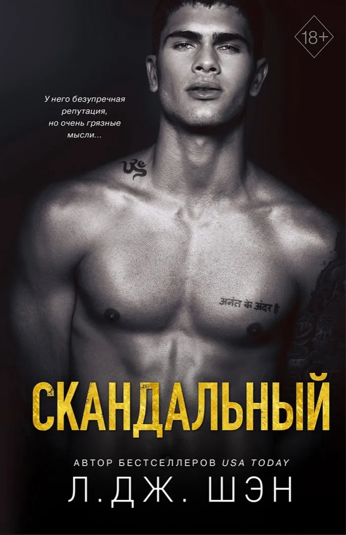 Скандальный. Книга 3