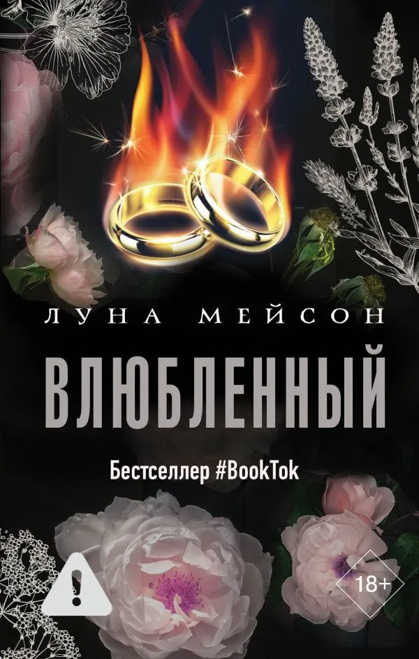 Влюбленный. Книга 3