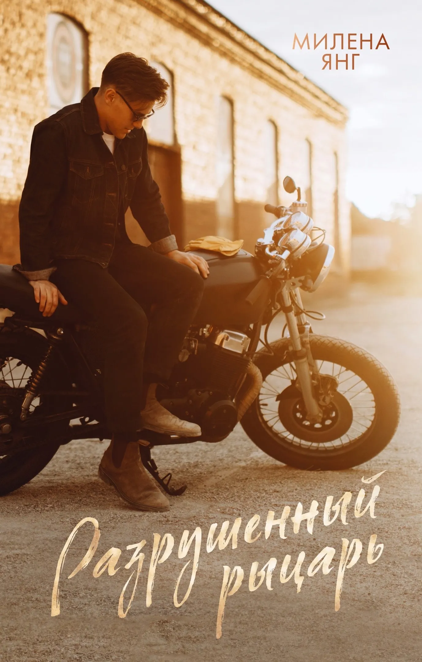 Разрушенный рыцарь