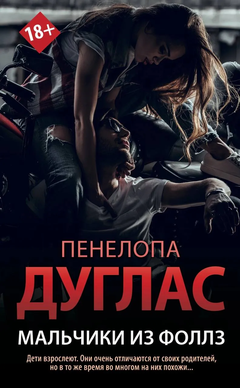 Мальчики из Фоллз