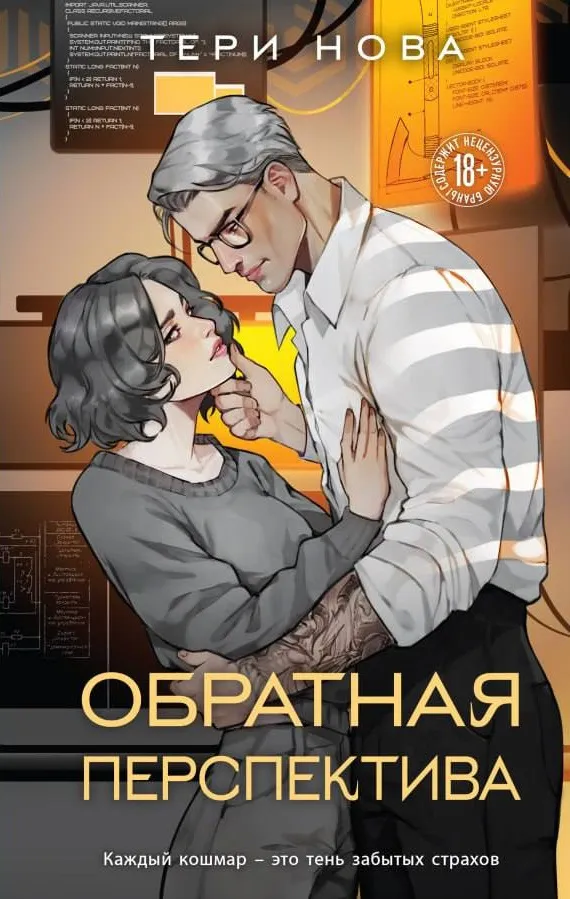 Обратная перспектива. Книга 2