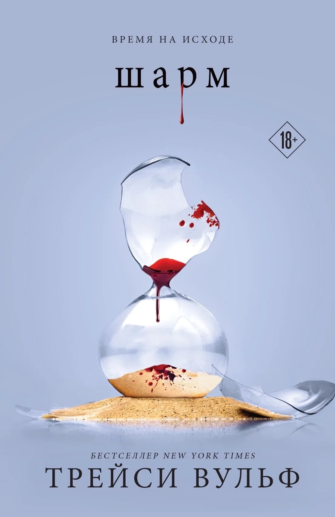 Шарм. Книга 5