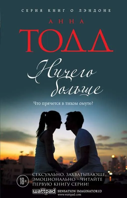 Ничего больше. Книга 1