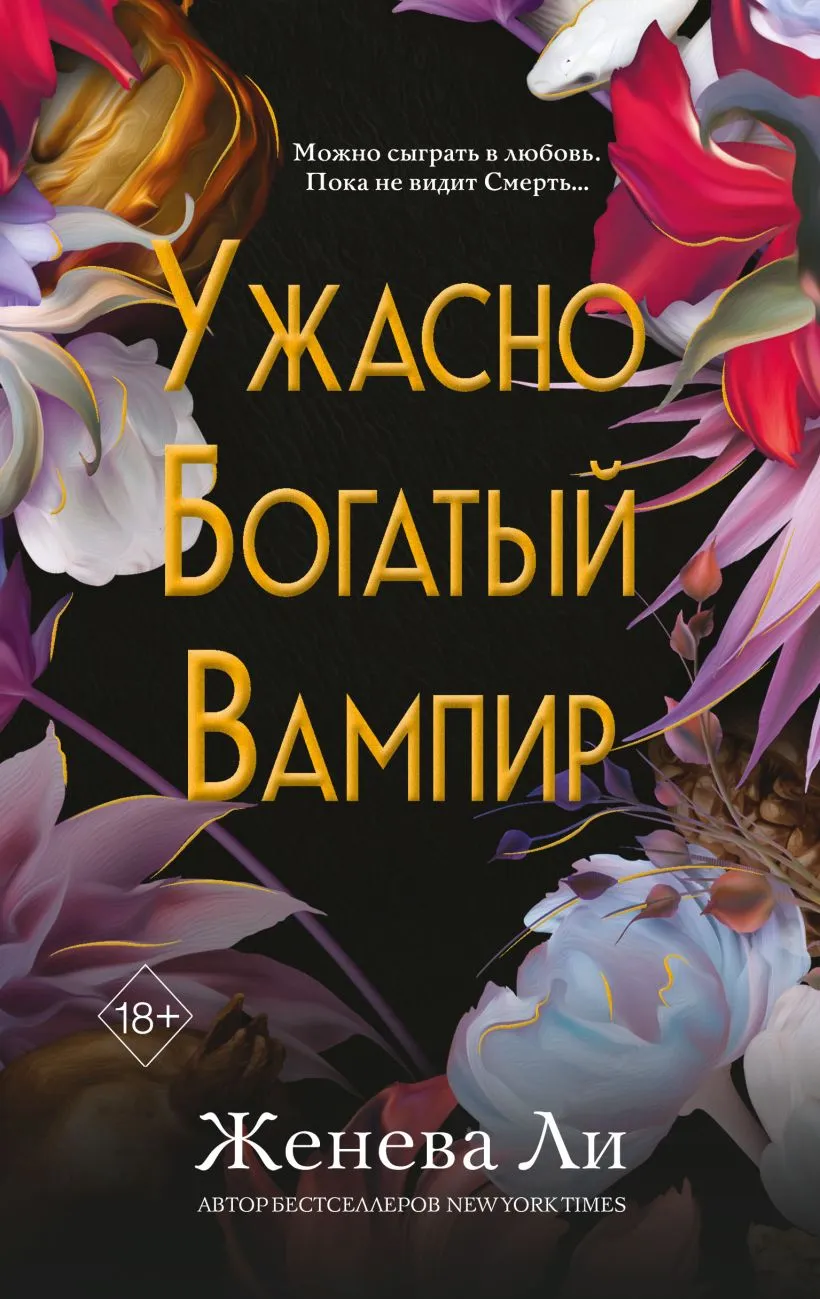 Ужасно богатый вампир. Книга 1
